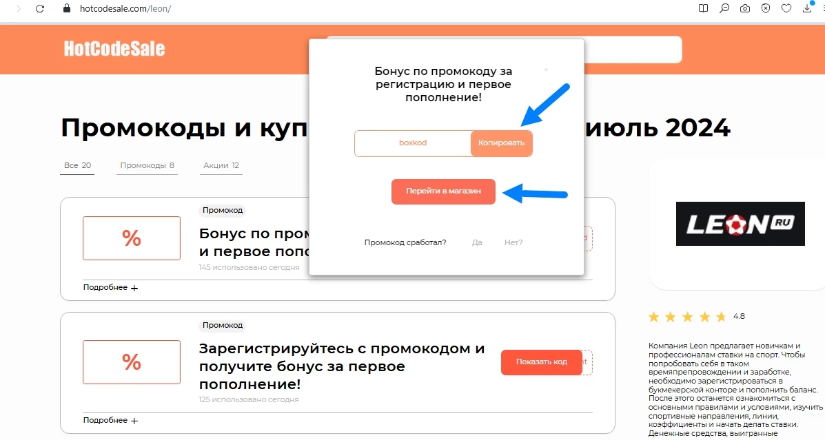 промокоды Леон