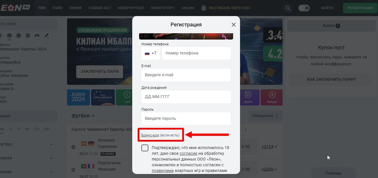 промокоды Леон