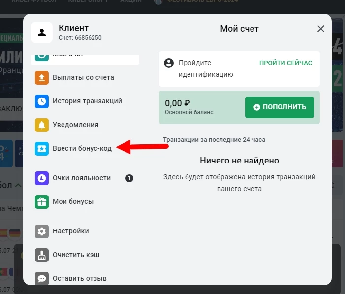 промокоды Леон
